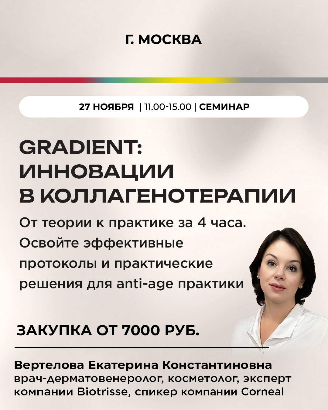 GRADIENT: Инновации в коллагенотерапии. От теории к практике за 4 часа. Освойте эффективные протоколы и практические решения для anti-age практики